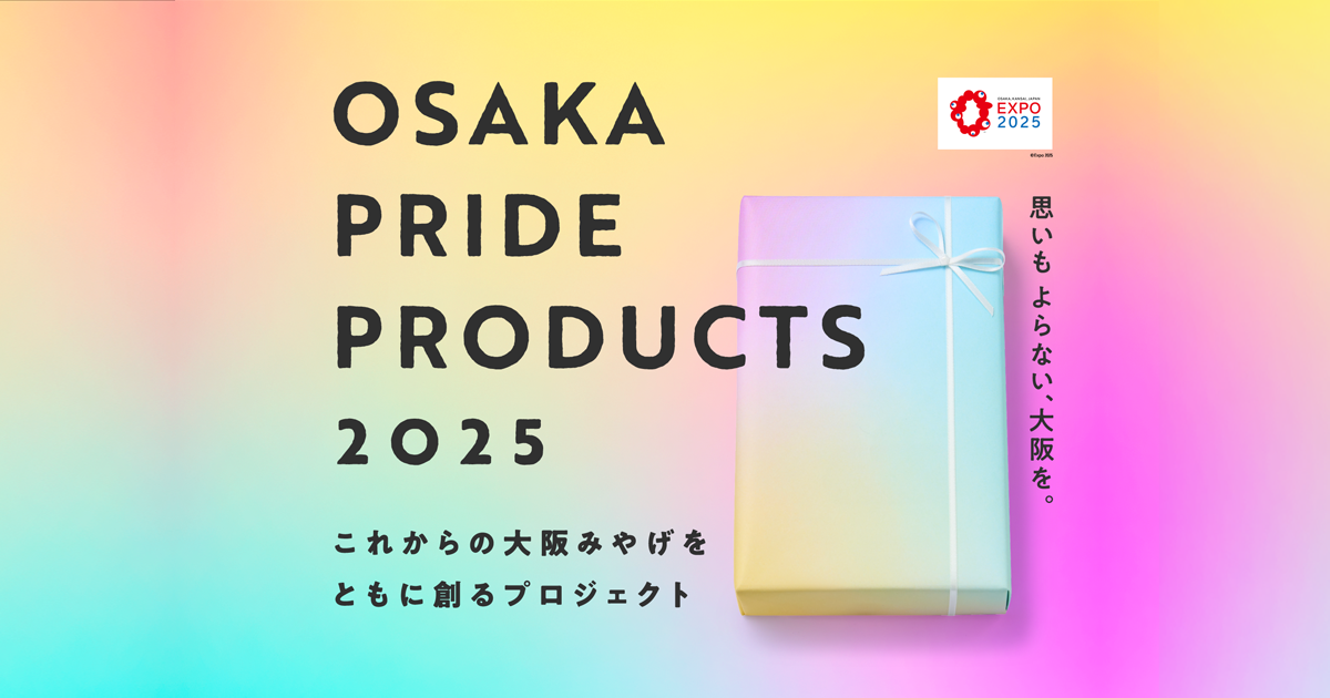 大阪市域 │ 地域代表商品 │ 大阪代表商品プロジェクト OSAKA PRIDE PRODUCTS 2025